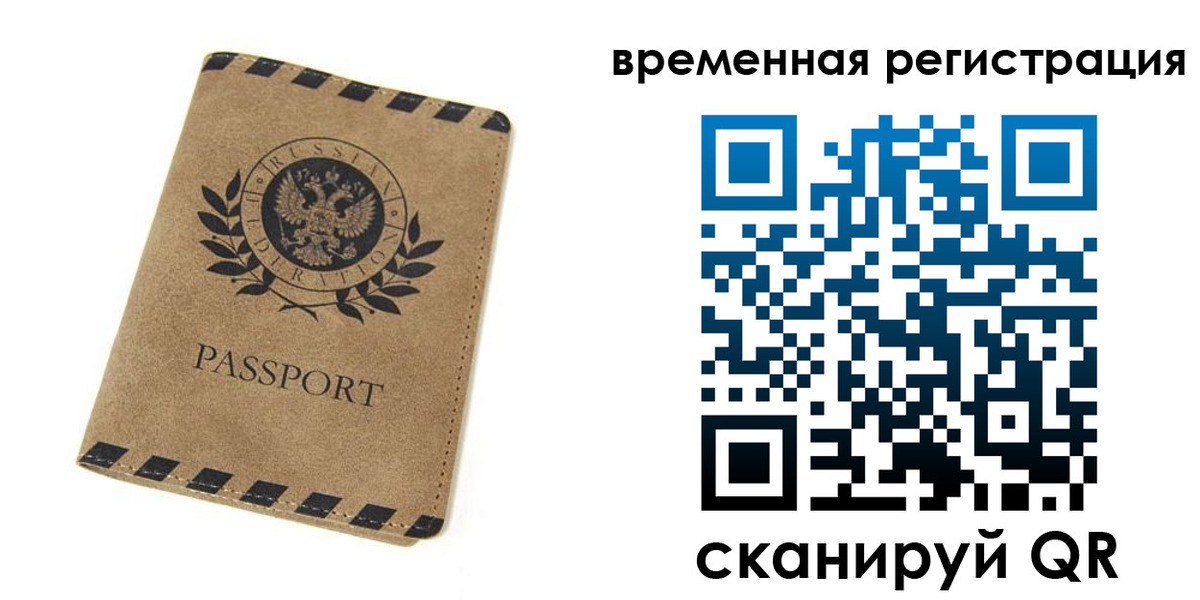 прописка иностранных граждан в Отрадном