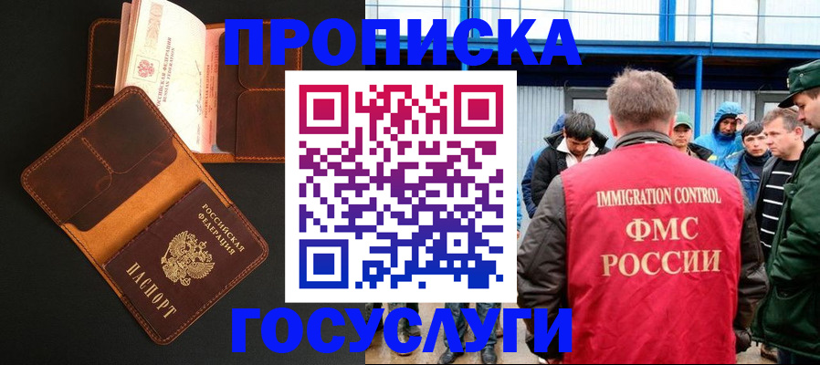 прописка ребенка в Отрадном